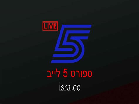 ערוץ ספורט 5.